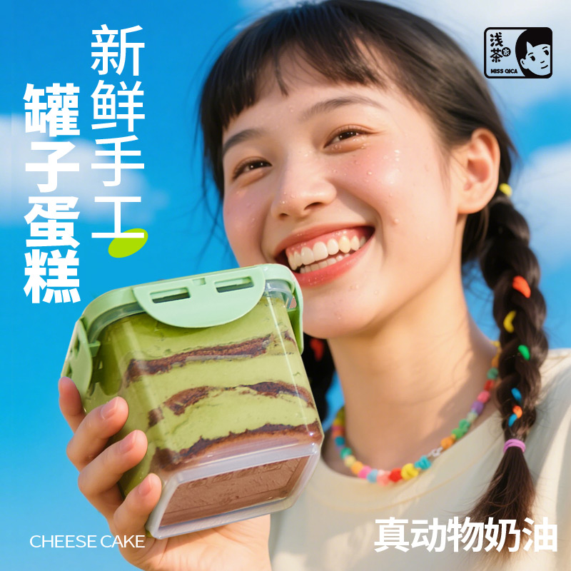 真动物奶油罐子蛋糕认准浅茶家