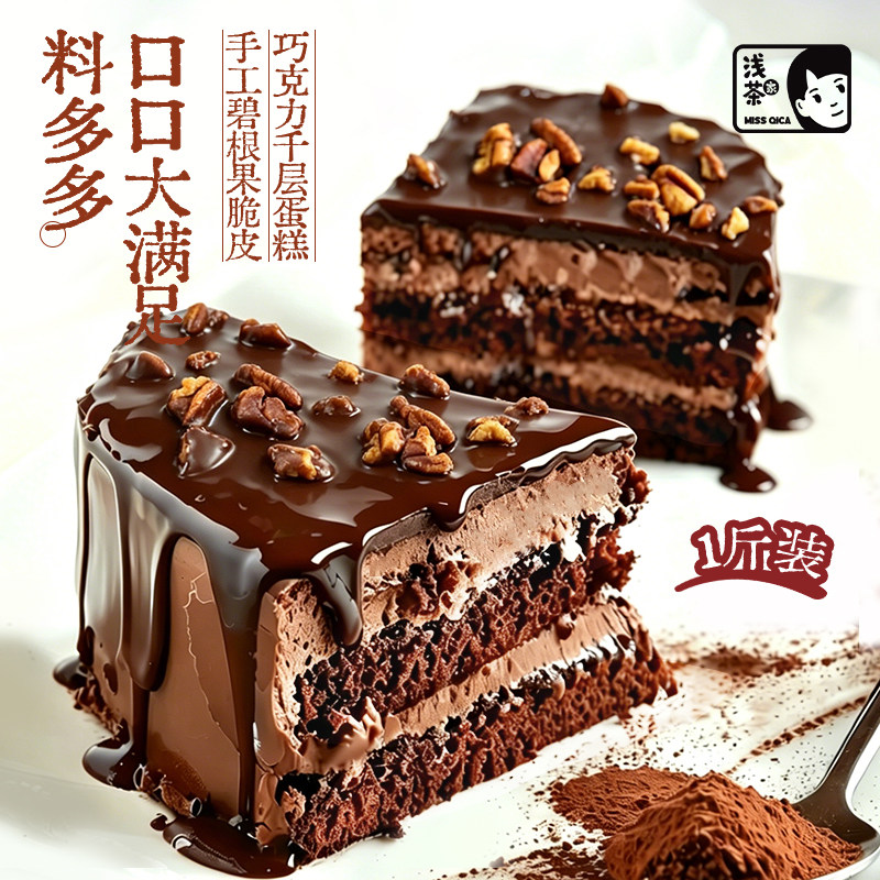 浅茶家碧根果巧克力脆皮罐子蛋糕健康零食盒子蛋糕动物奶油500g