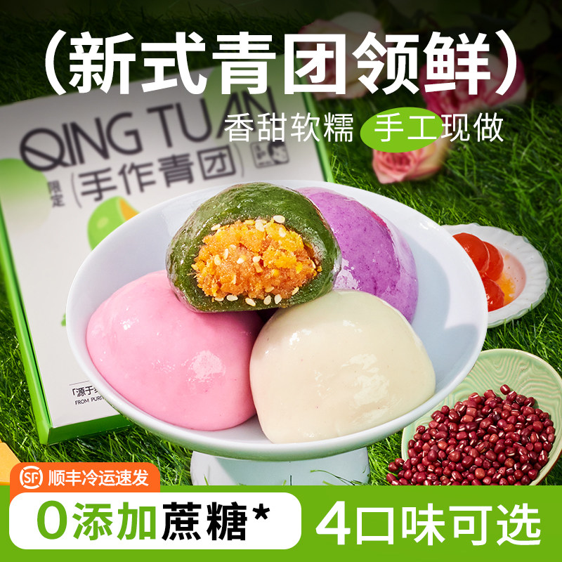 浅茶家奶酪青团蛋黄肉松麻薯雪媚娘糕点艾草青团子清明果点心