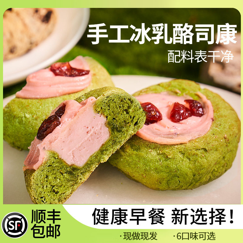 手工冰乳酪司康浅茶家配料表干净
