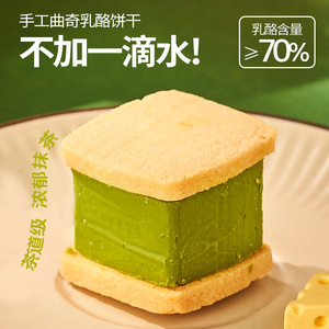 浅茶家网红同款乳酪夹心曲奇饼干芝士奶酪蛋糕甜品零食下午茶糕点