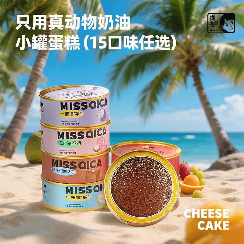 浅茶家盒子蛋糕甜品罐子小罐罐蛋糕奶酪慕斯千层动物奶油15种口味