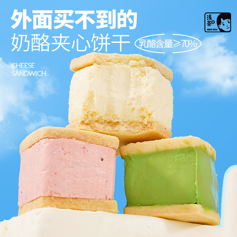 浅茶家冰乳酪夹心饼干抹茶小蛋糕下午茶甜品点心休闲解馋健康零食