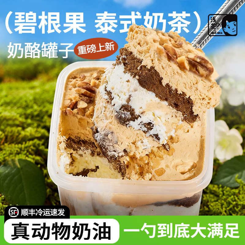 浅茶家新口味碧根果泰式奶茶奶酪罐子蛋糕芋泥奶酪盒子蛋糕甜品,零食/坚果/特产,传统西式糕点,淘宝优惠券,粉丝福利购,淘宝优惠卷