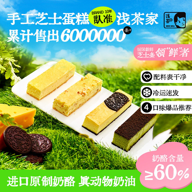 浅茶家芝士条网红抹茶盒子罐子蛋糕奶酪半熟小糕点零食芝士甜品