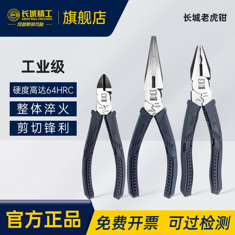 长城精工老虎钳日式工业级钢丝钳尖嘴钳斜口钳剪钳偏口钳6/7/8寸