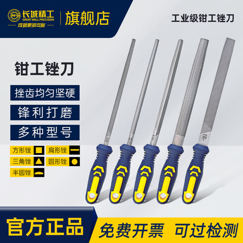 长城精工锉刀钢锉扁平细12/14寸