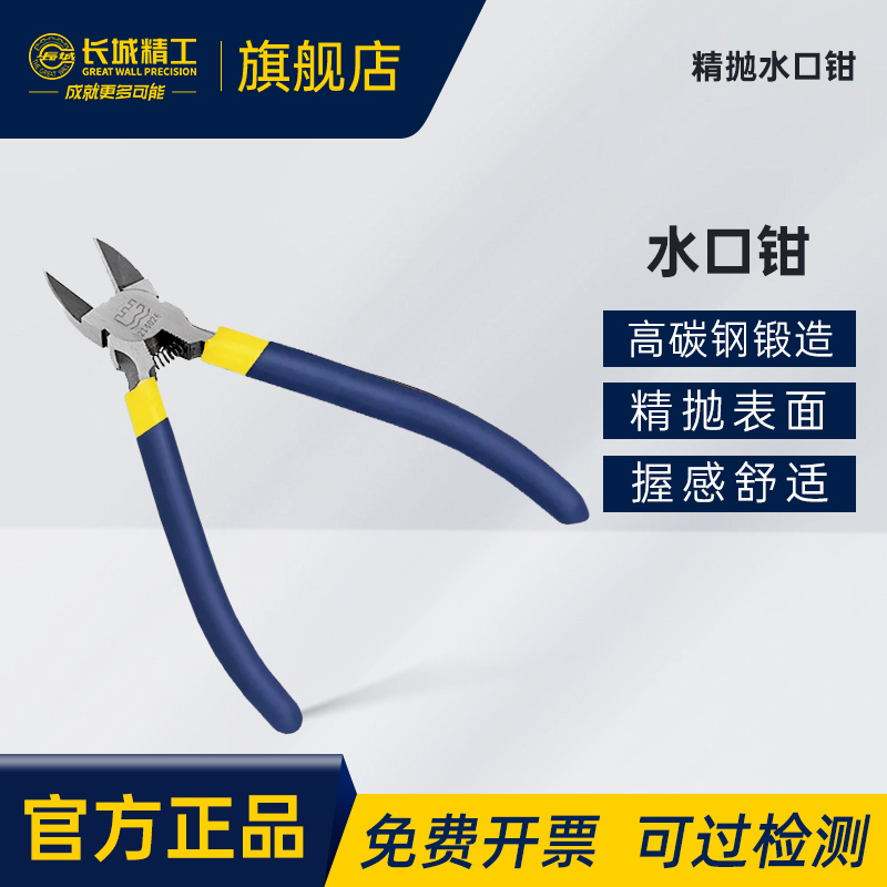 长城精工斜口钳水口钳塑料工业级