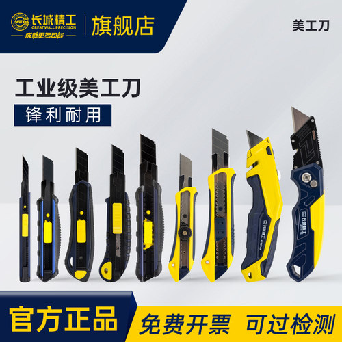 长城精工铝合金重型美工刀