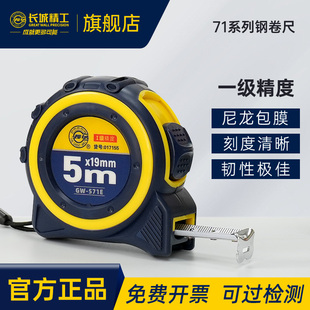 长城精工一级精度钢卷尺加厚防水耐磨测量尺子2米3m5m7.5米71系列