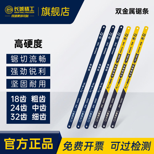 长城精工双金属锯条切削平直顺畅