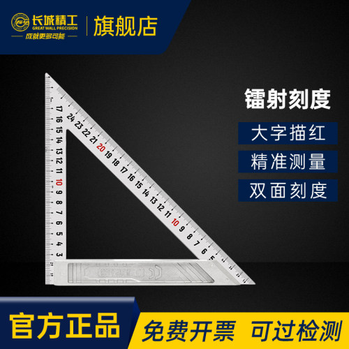 长城精工不锈钢三角尺工业级加厚
