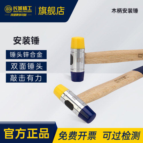 长城精工木柄安装锤橡胶锤