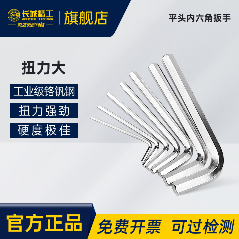 长城精工内六角扳手六棱螺丝刀2.5/3/4/5/8/10/12/19/27/30/36mm