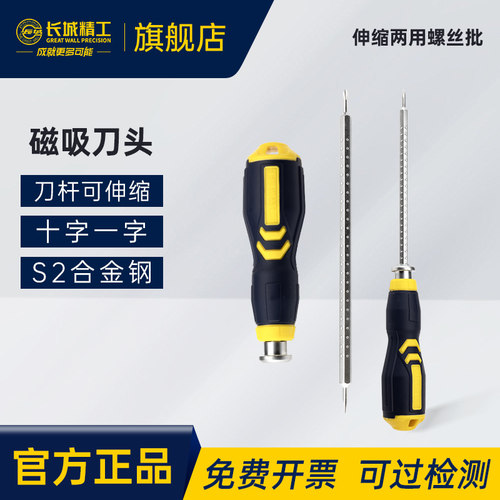 长城精工伸缩两用螺丝批S2刀杆