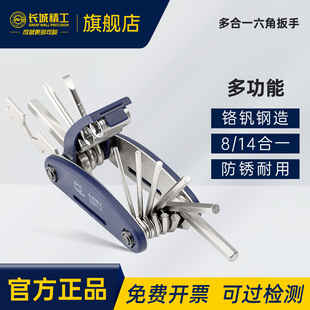 多功能家用折叠螺丝刀内六方8 长城精工多合一内六角扳手套装 14件
