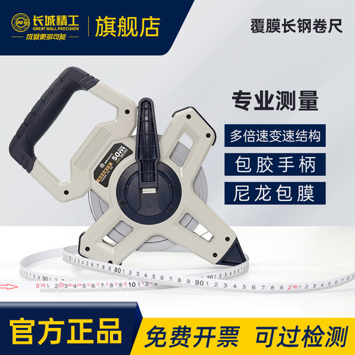 长城尼龙包膜长卷尺耐磨防水省力