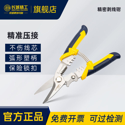长城精工多功能剥线钳