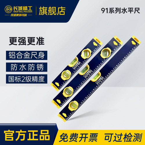 长城水平尺高精度平水尺靠尺2米
