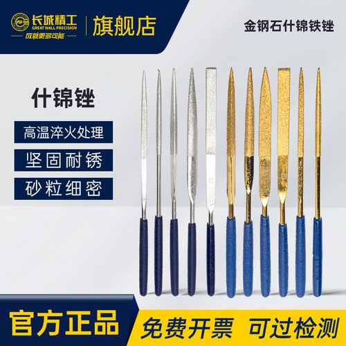 长城精工金刚石什锦锉