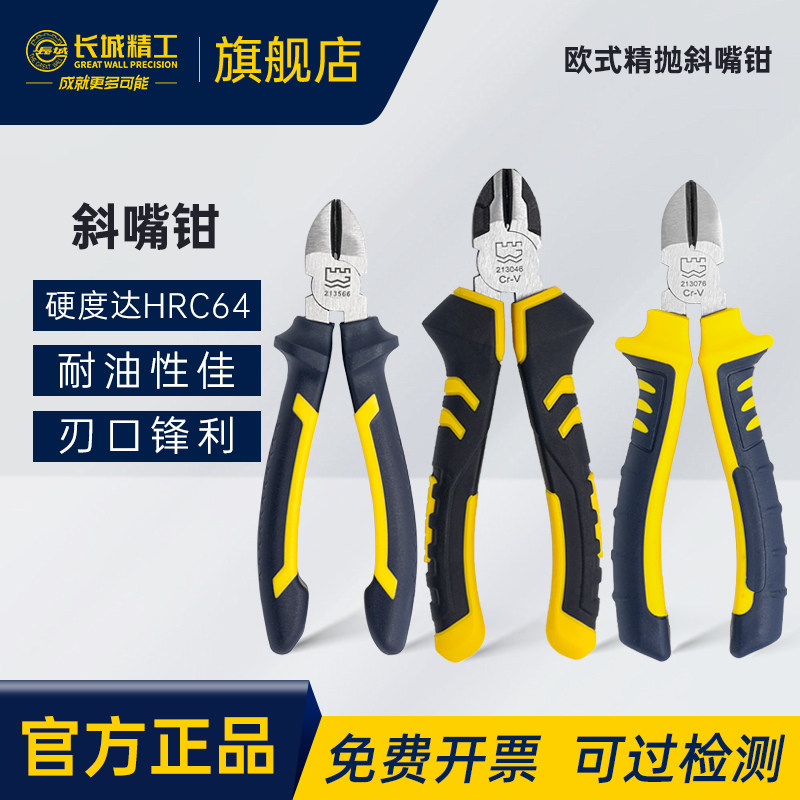 长城精工斜口钳省力斜嘴钳电工剥线钢丝剪钳工业级偏口钳子6/8寸