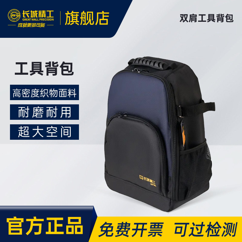 长城精工双肩工具背包结实耐用电工专用五金背包维修弱电大容量包