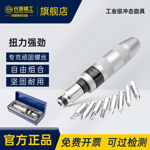 长城精工冲击螺丝刀坚固耐用省力