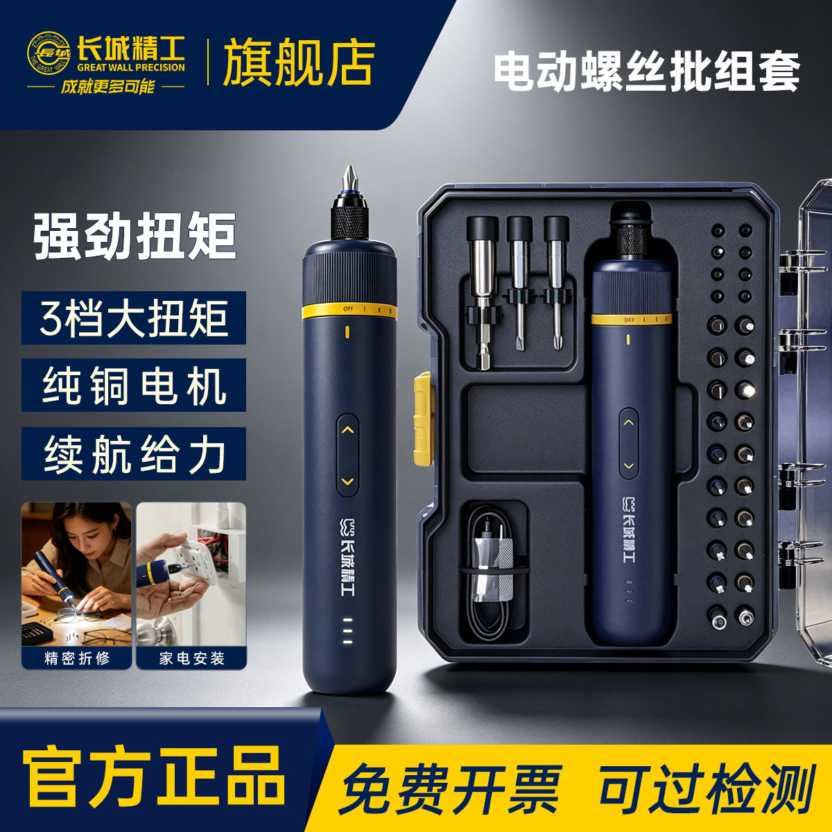 长城电动螺丝刀充电式家用小型电钻起子机多功能迷你电批工具套装