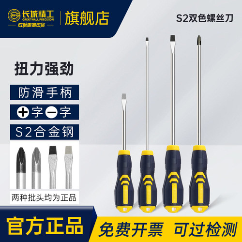 长城精工螺丝刀家用工具