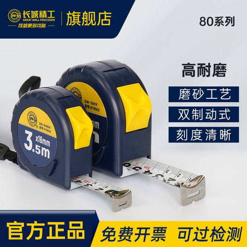 长城精工钢卷尺加厚防水耐磨