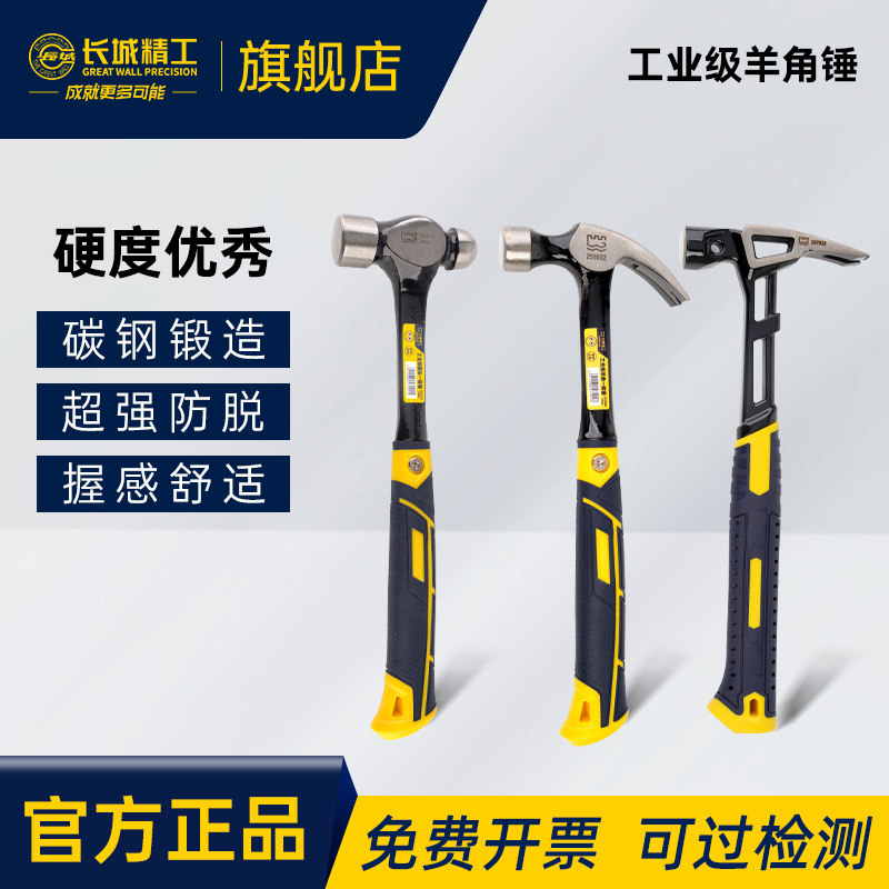 长城工具一体工业级羊角锤锤