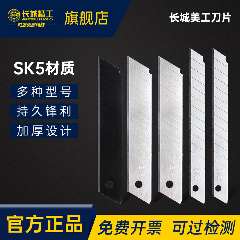 长城精工美工刀片持久锋利耐用