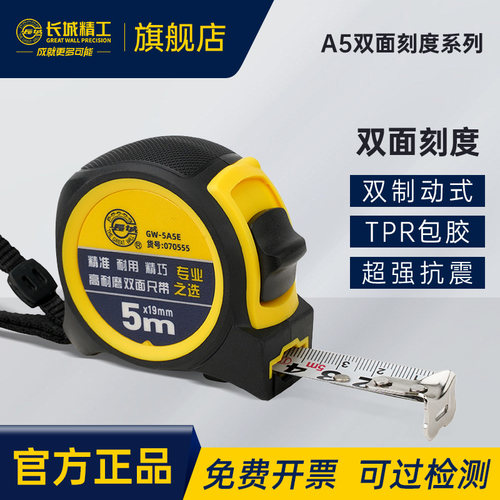 长城双刻度高精度包胶钢卷尺