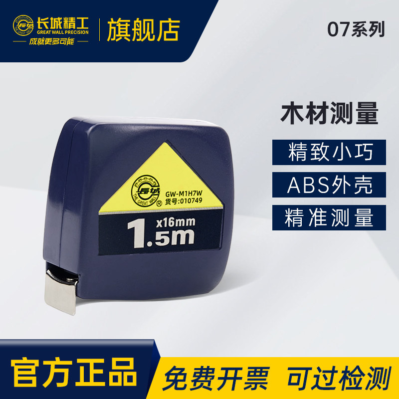长城精工胸径尺原木材积尺树尺小钢卷尺检尺换算直径1.5米树径尺