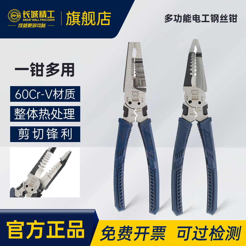 长城工具多功能钢丝钳夹持紧固剪切压接钳剥线尖嘴钳60CrV钢造