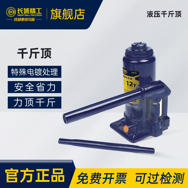 长城精工液压千斤顶小轿车汽车货车油压千金顶2/4/6/8/10/32/50顿