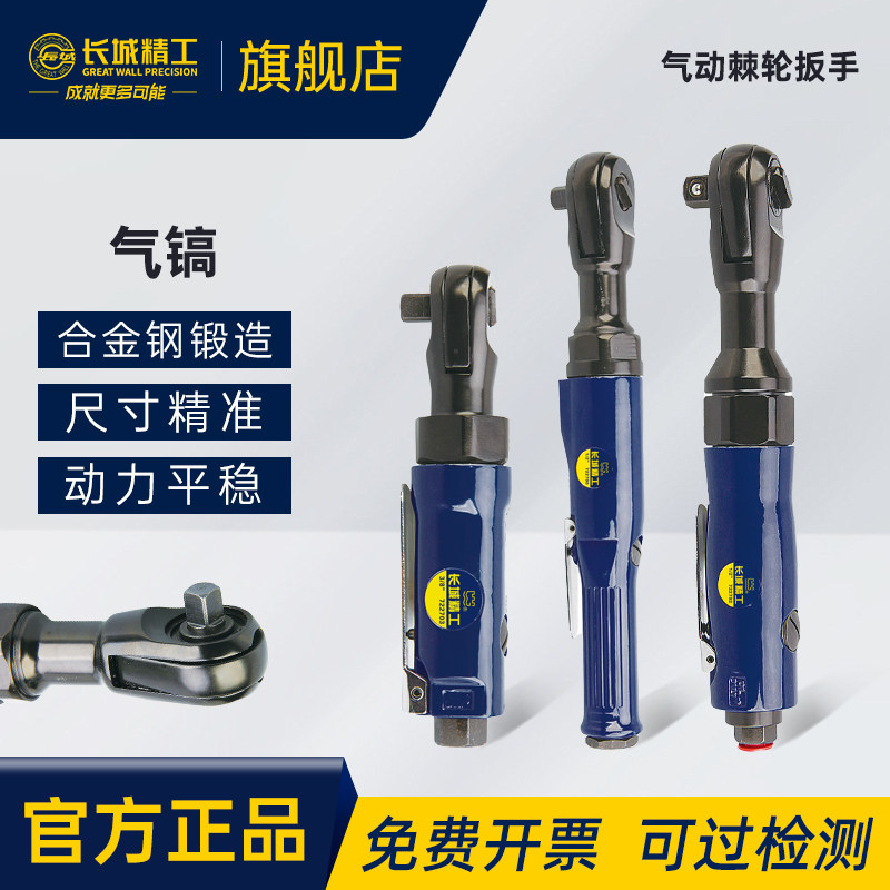 长城气动棘轮扳手 90度直角强劲大扭力小风炮1/2 1/4 3/8汽修工具