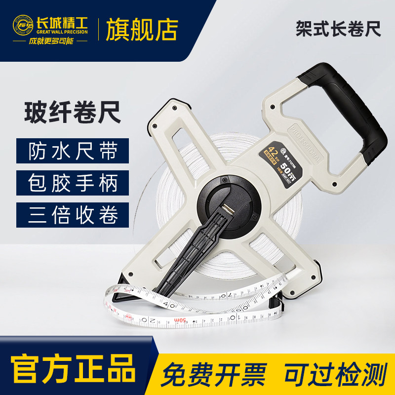 长城精工 高强度玻璃纤维卷尺 30m50米100皮卷尺防水耐磨 J27系列
