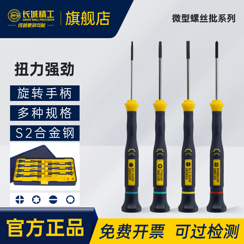 长城精密一字十字花形精密螺丝刀图片