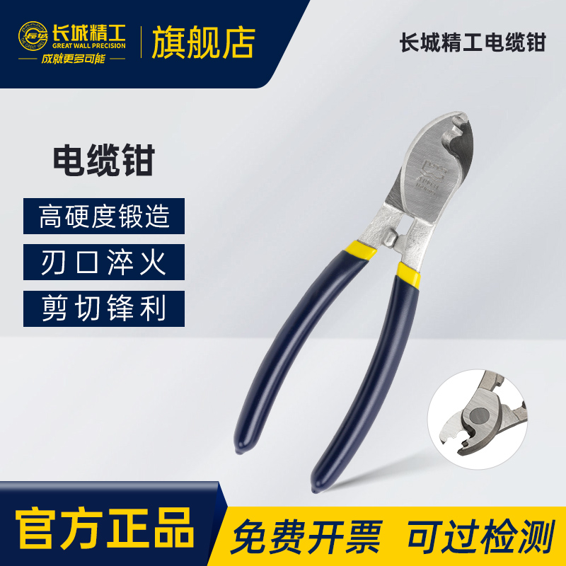 长城精工电缆剪电工剪线