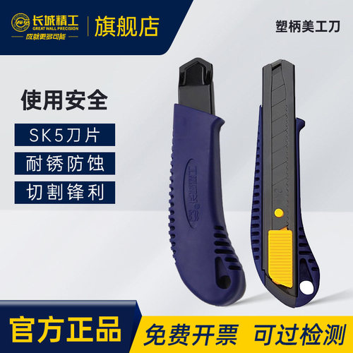 美工刀长城美工刀墙纸刀