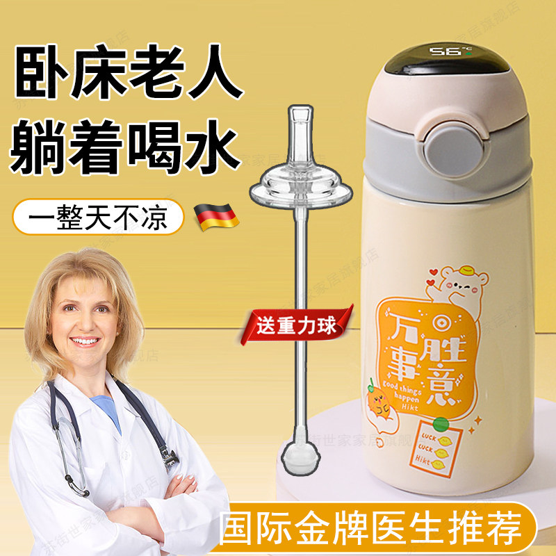 德国卧床老人吸管保温杯带重力球吸管杯老年瘫痪病人专用防呛成人