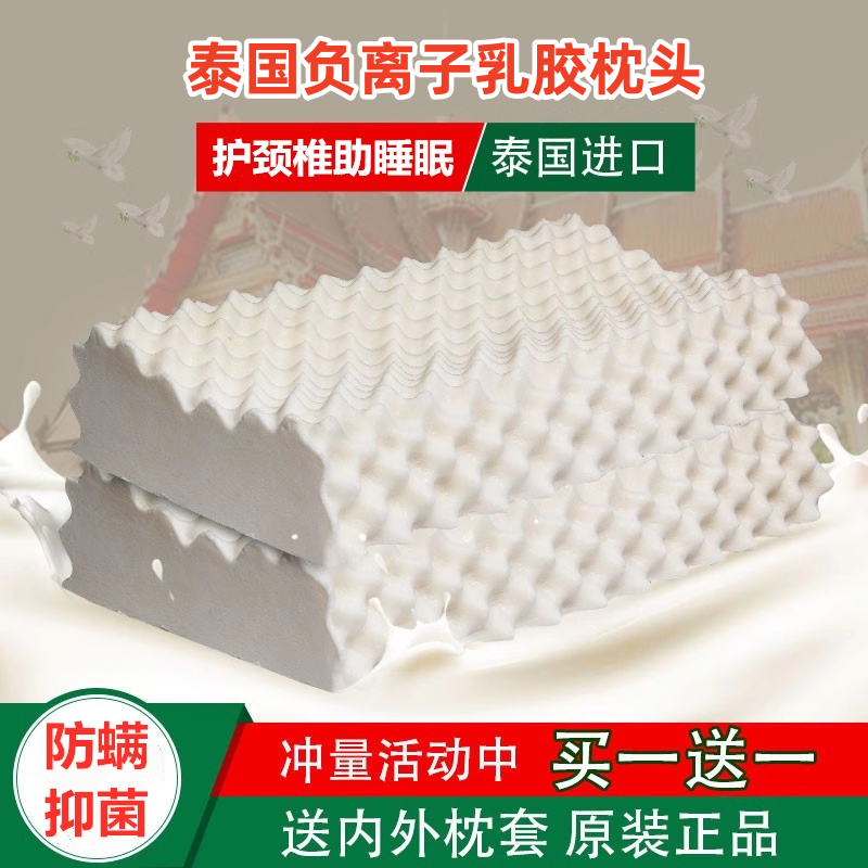 泰国负离子乳胶枕头正品代购原装进口颈椎成人枕头一对助睡眠