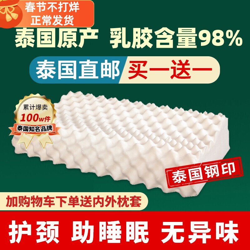 泰国负离子乳胶枕头原装进口正品天然橡胶护颈椎成人枕一对助睡眠