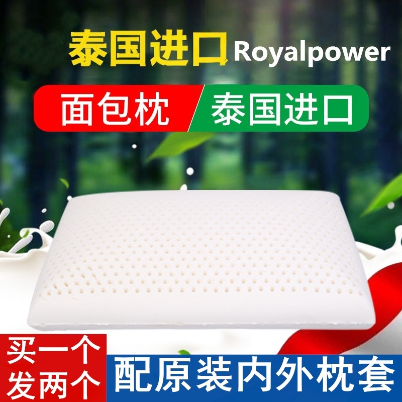 泰国乳胶枕头进口天然橡胶护颈椎面包成人低枕芯一对助睡眠
