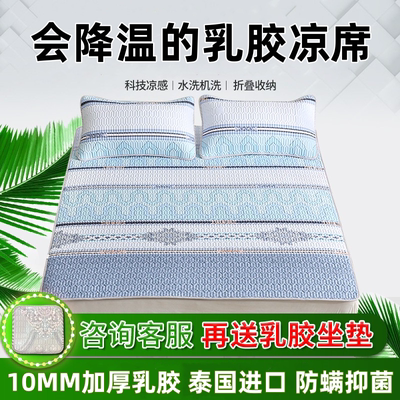RoyalDew夏季泰国原装进口天然乳胶凉席三件套高端冰丝凉席可水洗