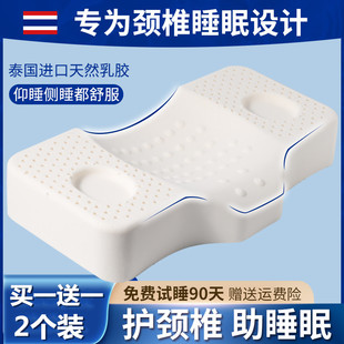 【买一送一】泰国乳胶枕头原装进口护颈椎助睡眠天然橡胶枕芯一对