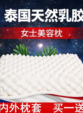 【买一送一】泰国乳胶枕头原装进口护颈美容枕成人女士一对助睡眠