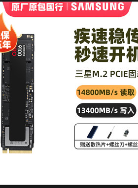 三星9100PRO 1TB电竞3A游戏笔记本电脑NVMePCIe5.0M.2固态硬盘2TB