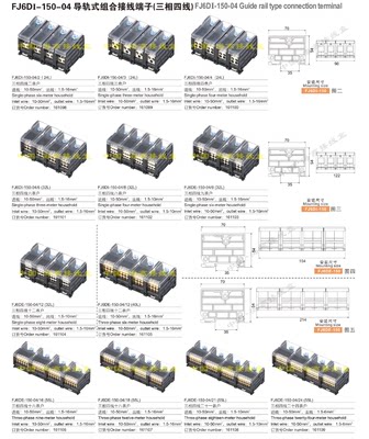 FJ6DE-150-04/12X16(40L）四进四十八出接线端子 导轨式分线器